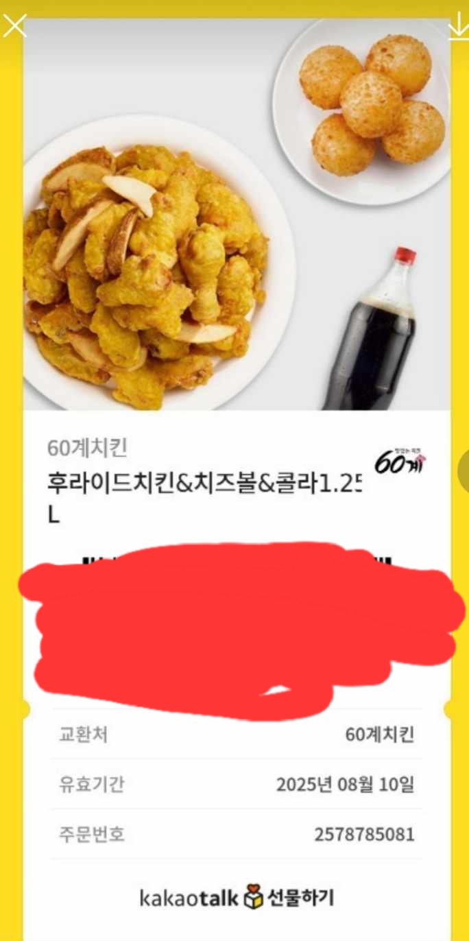 60계치킨 기프티콘