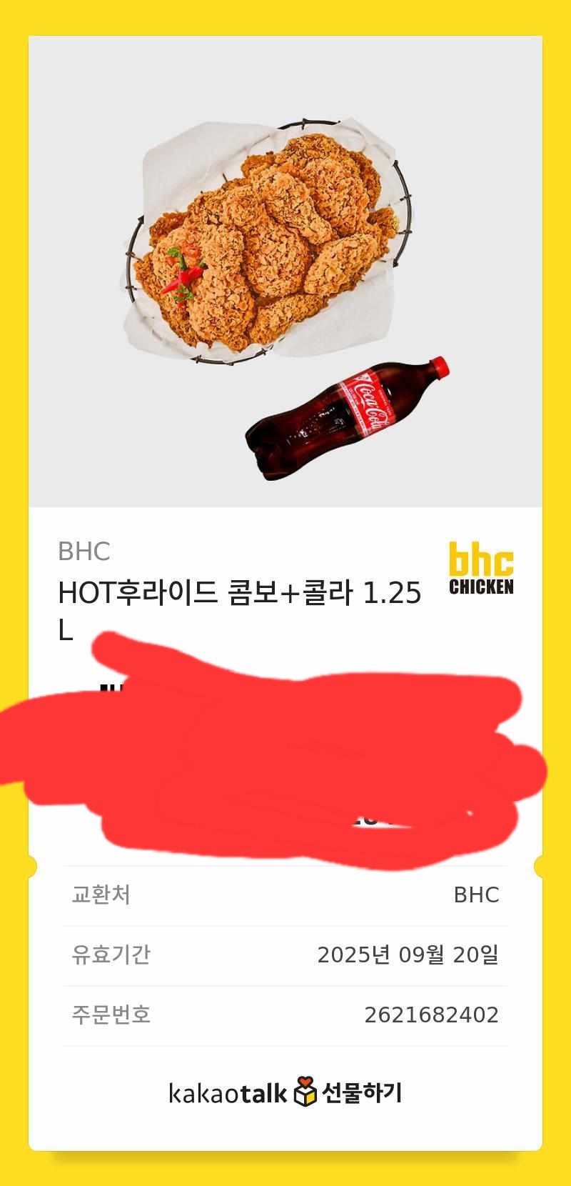 bhc기프티콘