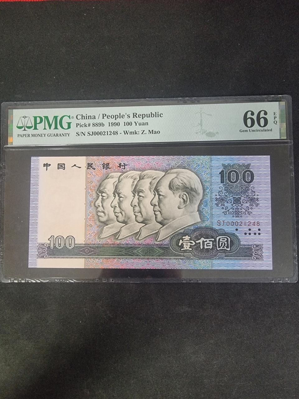 중국 4차 1990년 100위안 PMG 그레이딩 66등급 000포인트