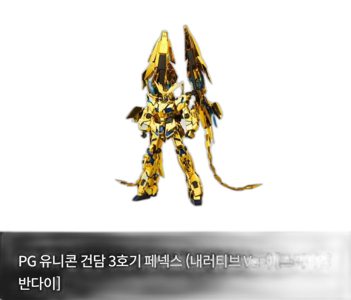 pg 유니콘 건담3호기 페넥스 네러티브