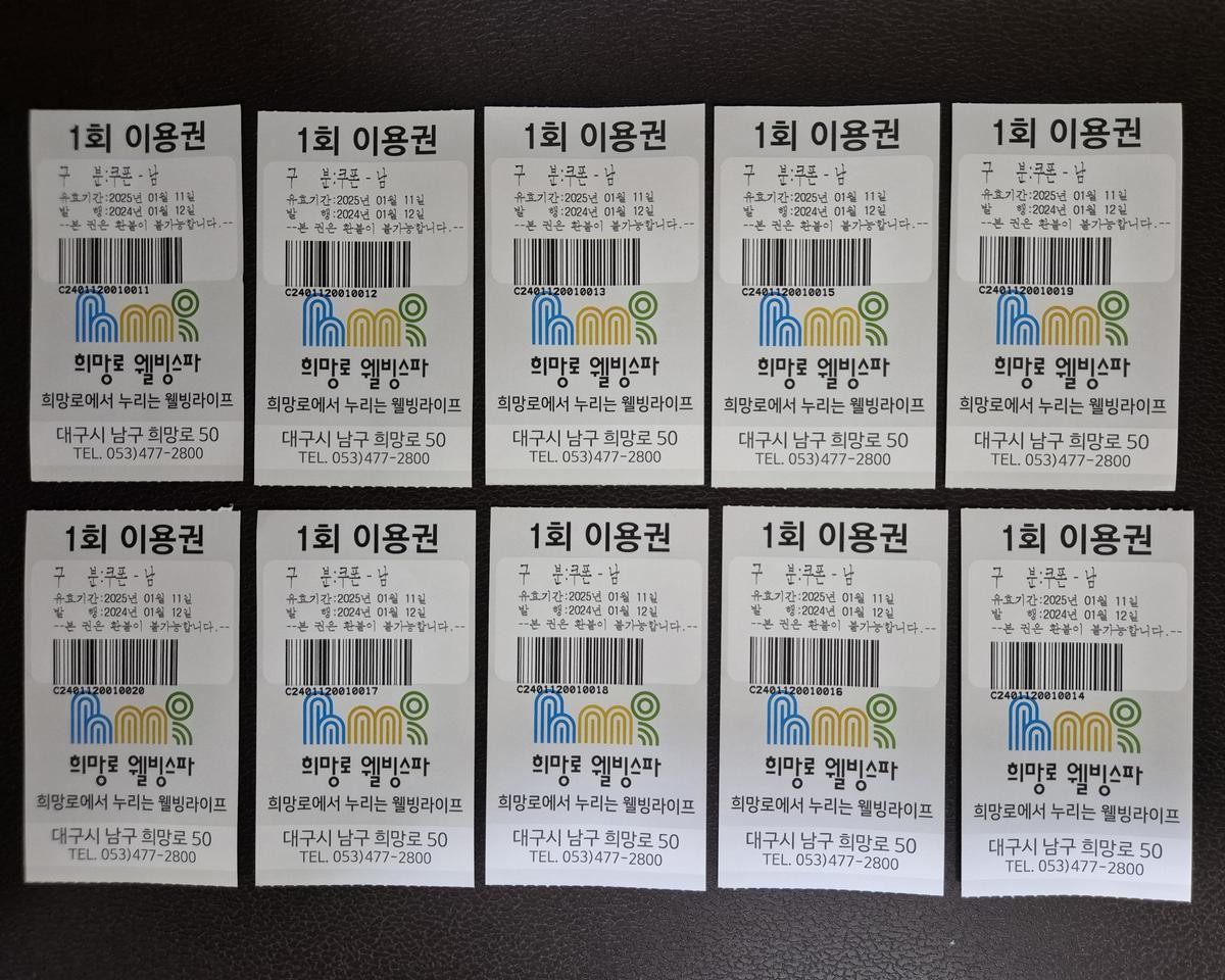 희망로 웰빙스파-쿠폰10장