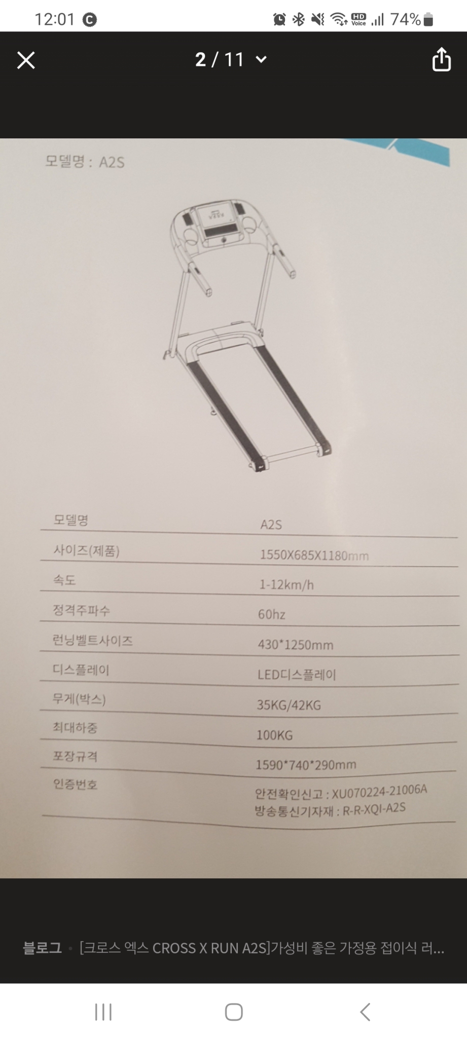 런닝머신 팝니다 (A2S)
