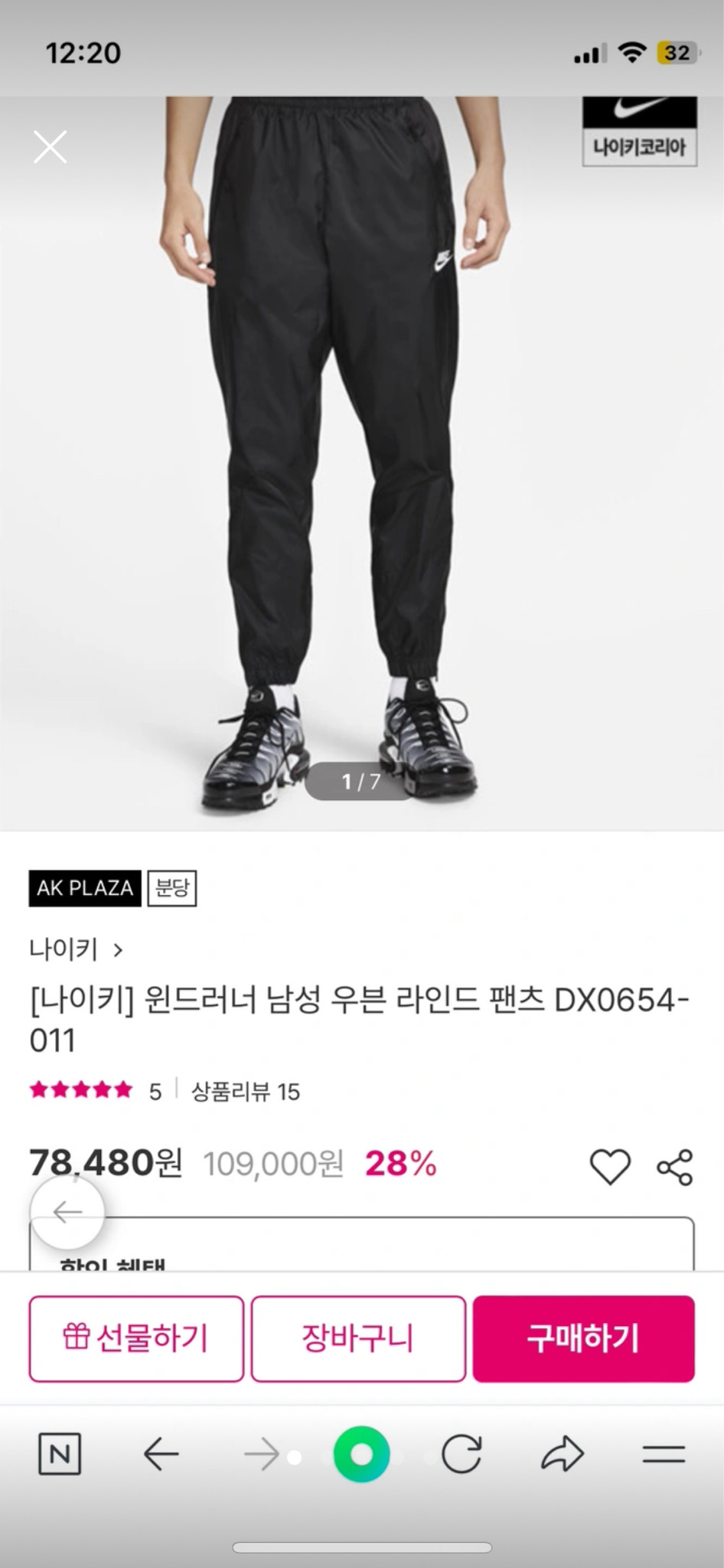 나이키 윈드러너 남성 우븐 라인드 팬츠