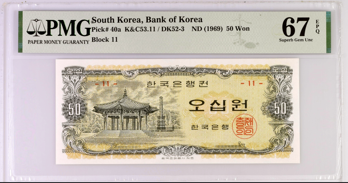 팔각정 오십원 PMG 67 EPQ