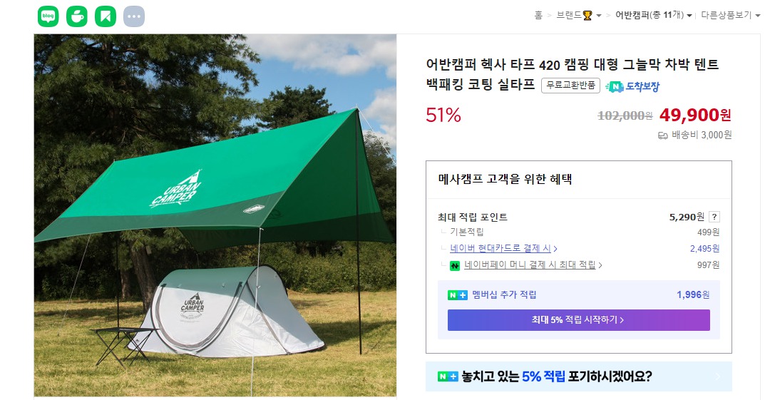 어반캠프 헥사 타프