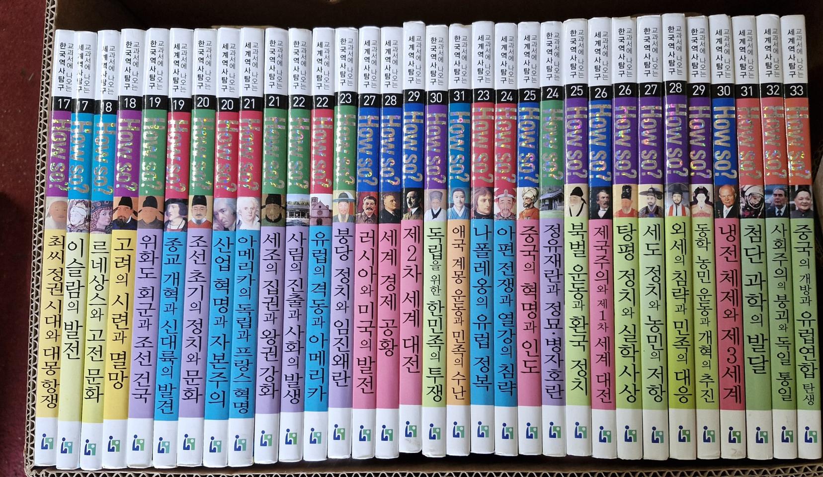 HOW SO (세계역사탐구/80권)