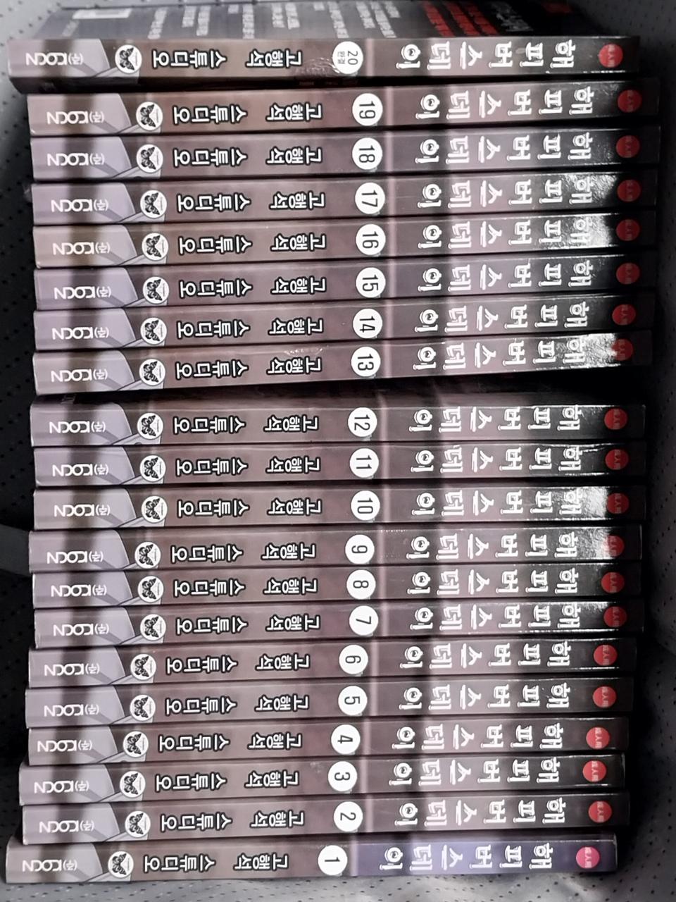고행석 최신역작,1-20권미사용
