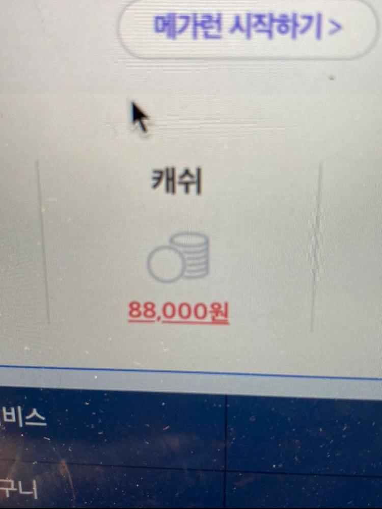 메가스터디캐쉬