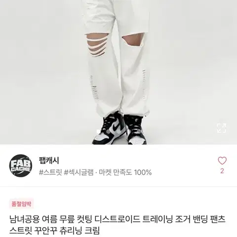 팹캐시 조거팬츠 에이블리 교신