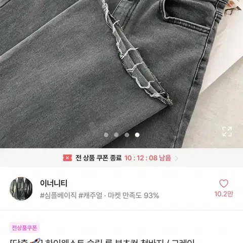 이너니티 부츠컷 데님 청바지 그레이