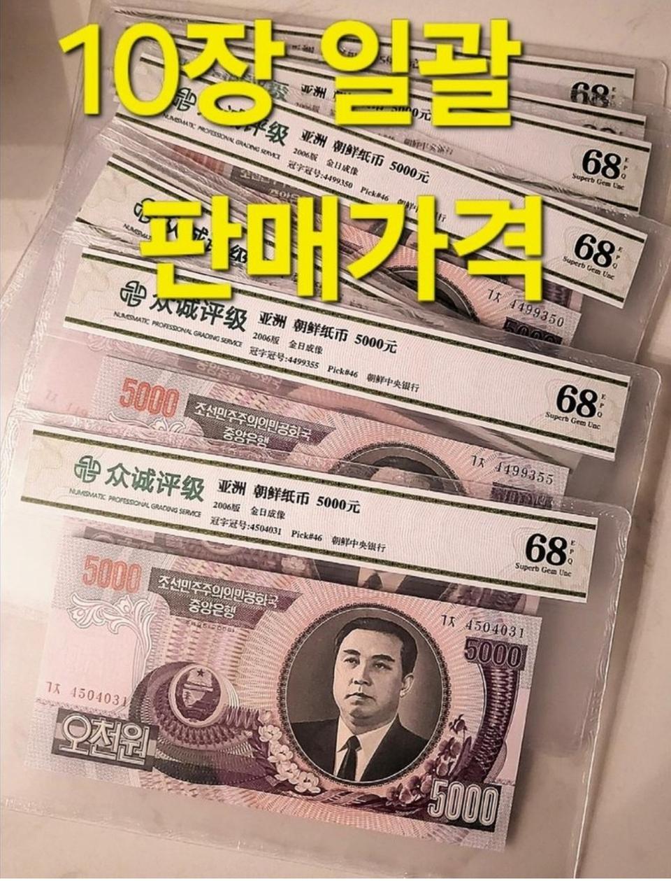 ●상품번호-가519●부캉 최고액권 5000원 npgs