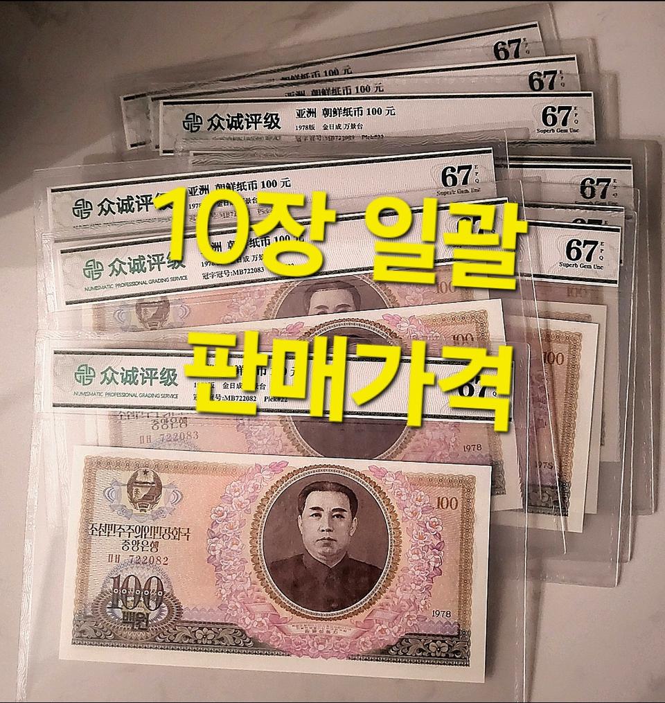 ●상품번호-가522●부캉3차 78년 최고액권 npgs67