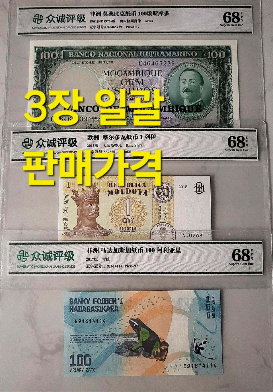 ●상품번호-가523●외국지폐3종 set npgs68등급