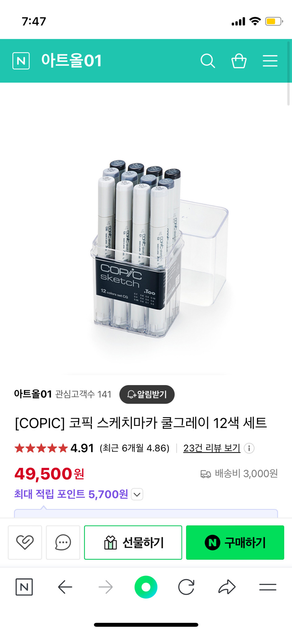코픽 웜, 쿨 그레이 마카 미술용품