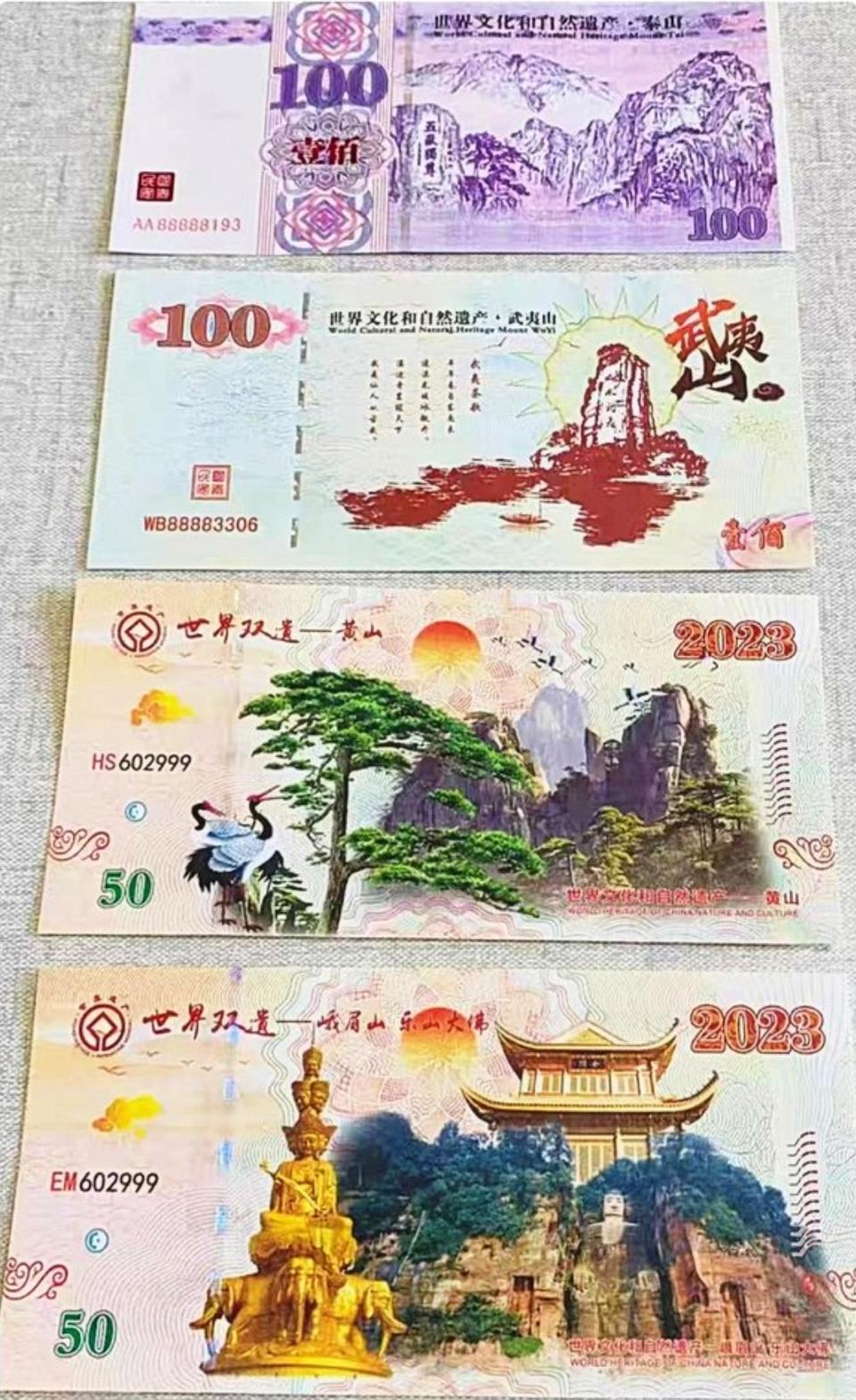 ●상품번호 가529●중국4대 명산 test note 4종