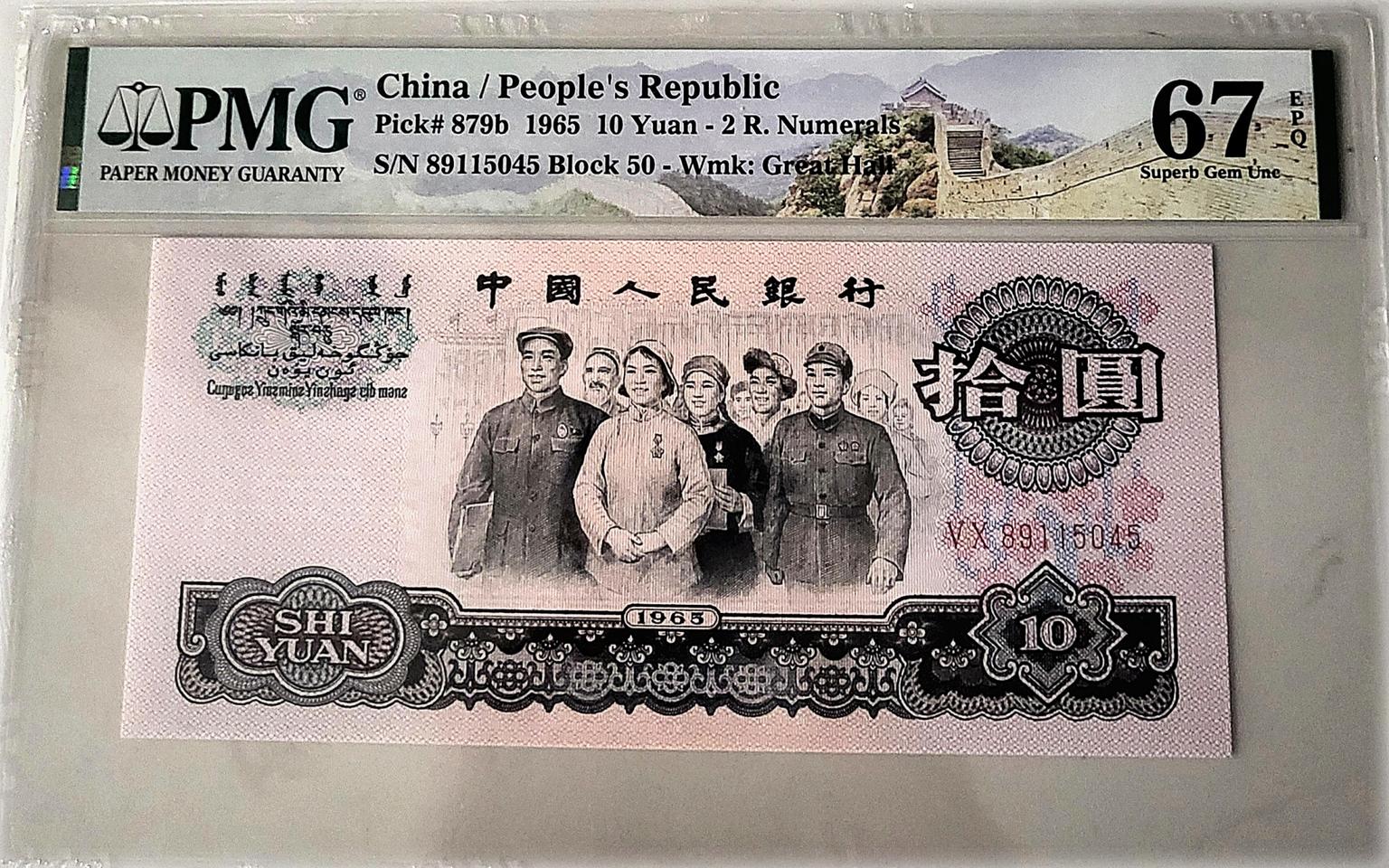 ●상품번호-가535●중국3차 1965년 2R 10 pmg67