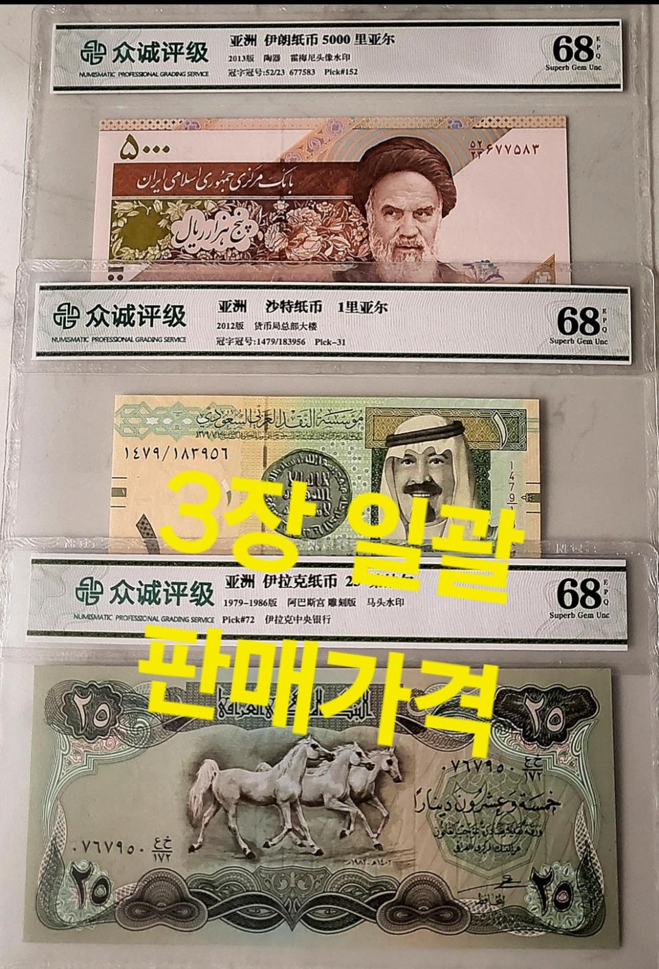 ●상품번호-가467●외국지폐3종 set npgs68등급