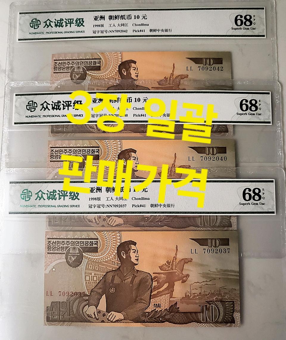 ●상품번호-가545●부캉1998년 10원 3장 일괄