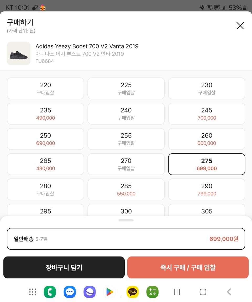 아디다스 이지부스트 700 v2 반타 올검(275)