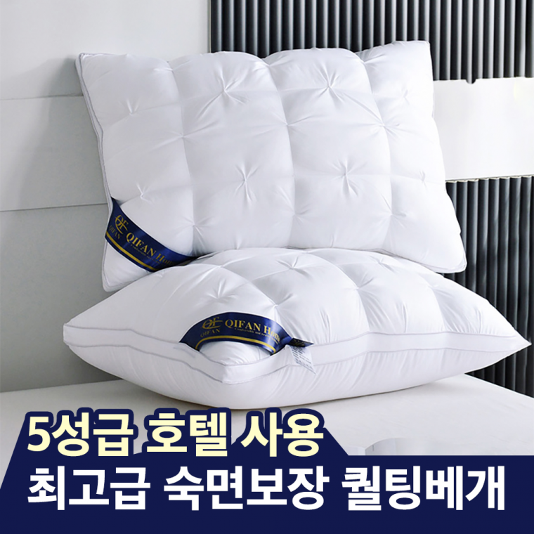 ⛔[1+1] 5성급 프리미엄 호텔베개 신라호텔 숙면베개 힐튼호텔베개