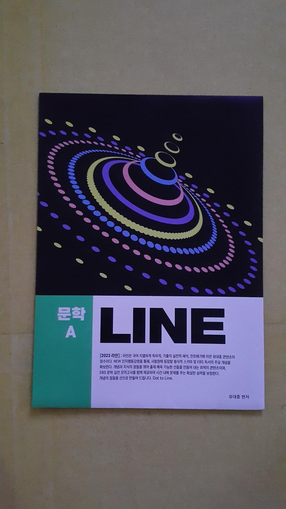 대성마이맥 국어 유대종 라인 모의고사 문학 A