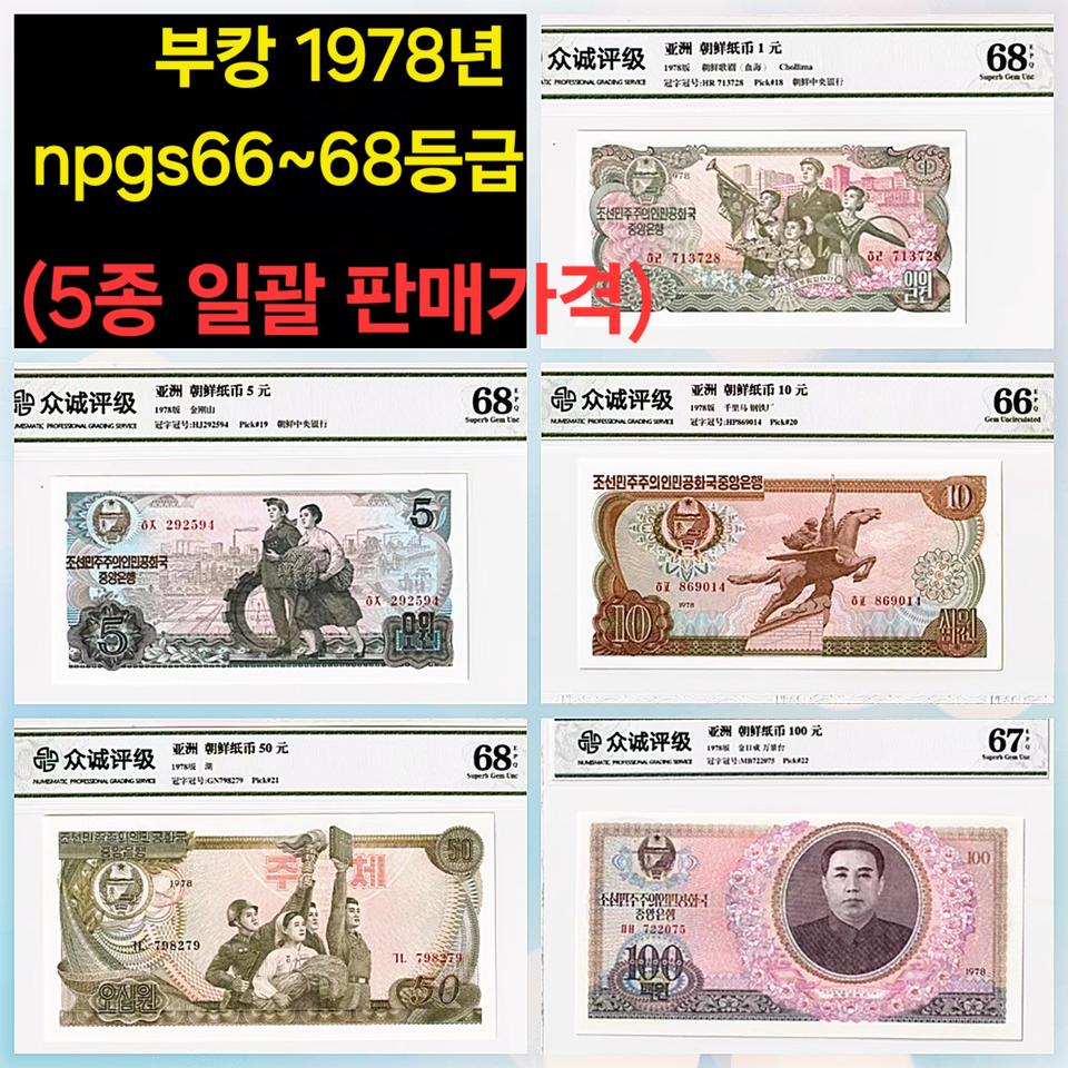 ●상품번호-가541●부캉3차 1978년 5종 set