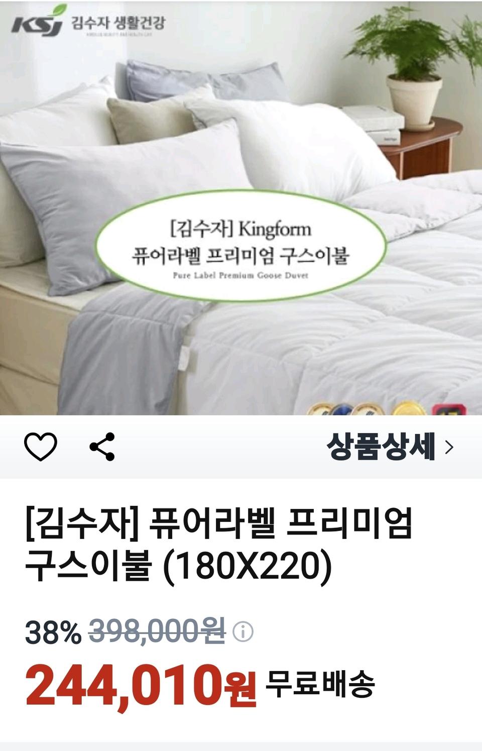 김수자 퓨어라벨프리미엄구스이불 (180x220)