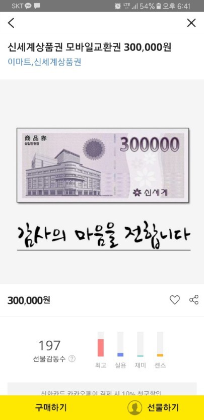 모바일 신세계상품권 30만원어치 팝니다
