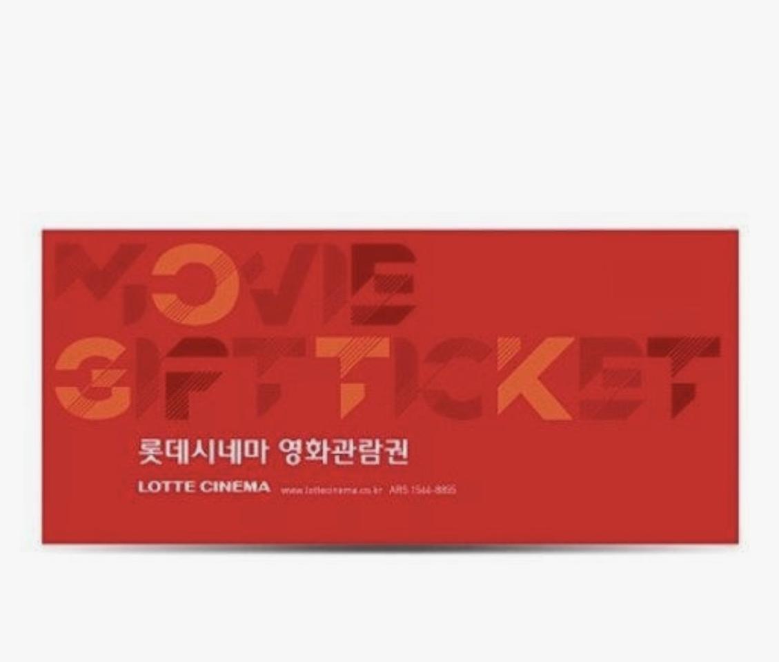 롯데시네마 영화 관람권 주중/주말