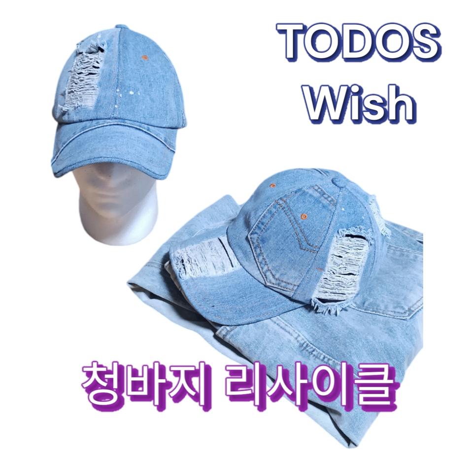 볼캡맛춤제작 청바지 리사이클