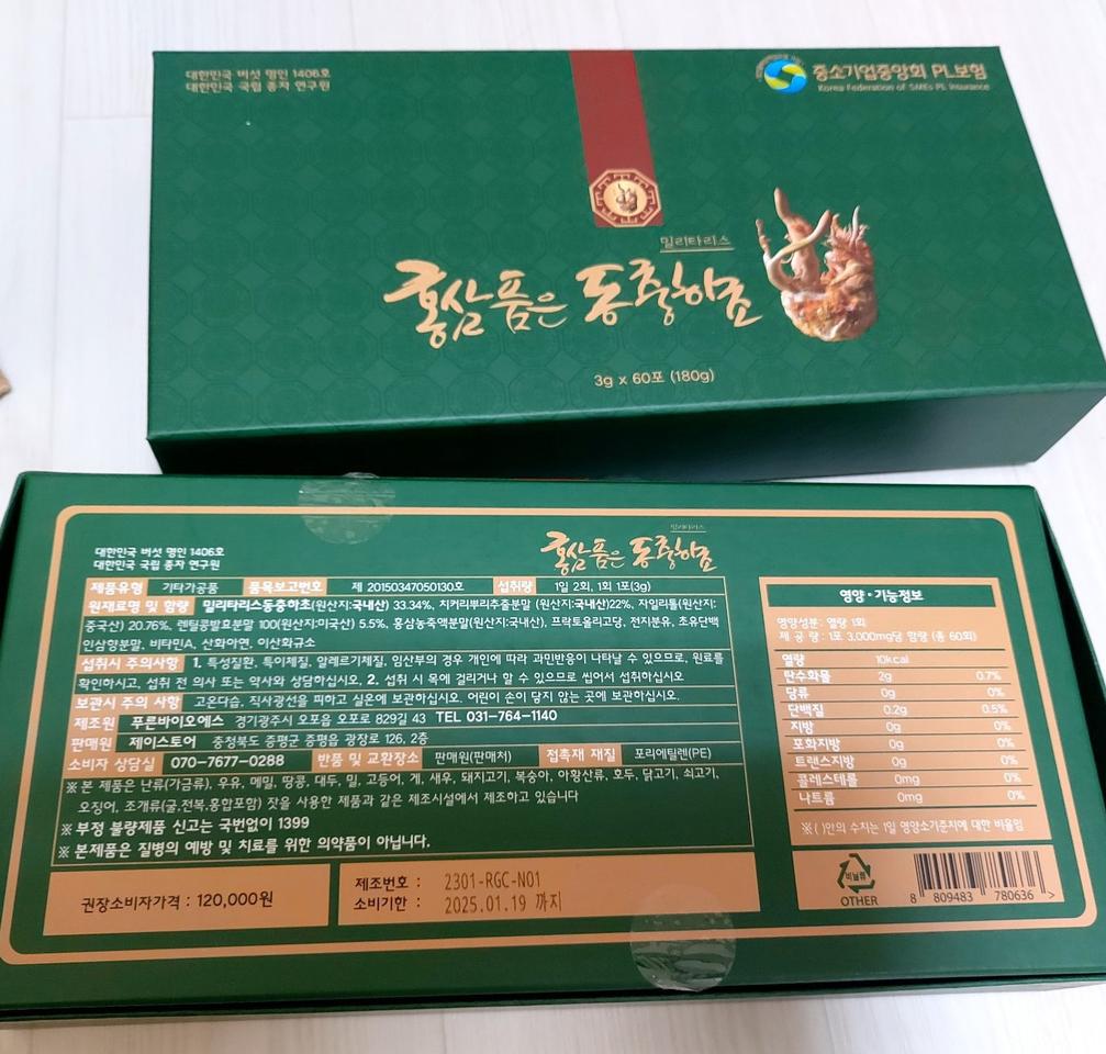 홍삼품은동충하초판매합니다