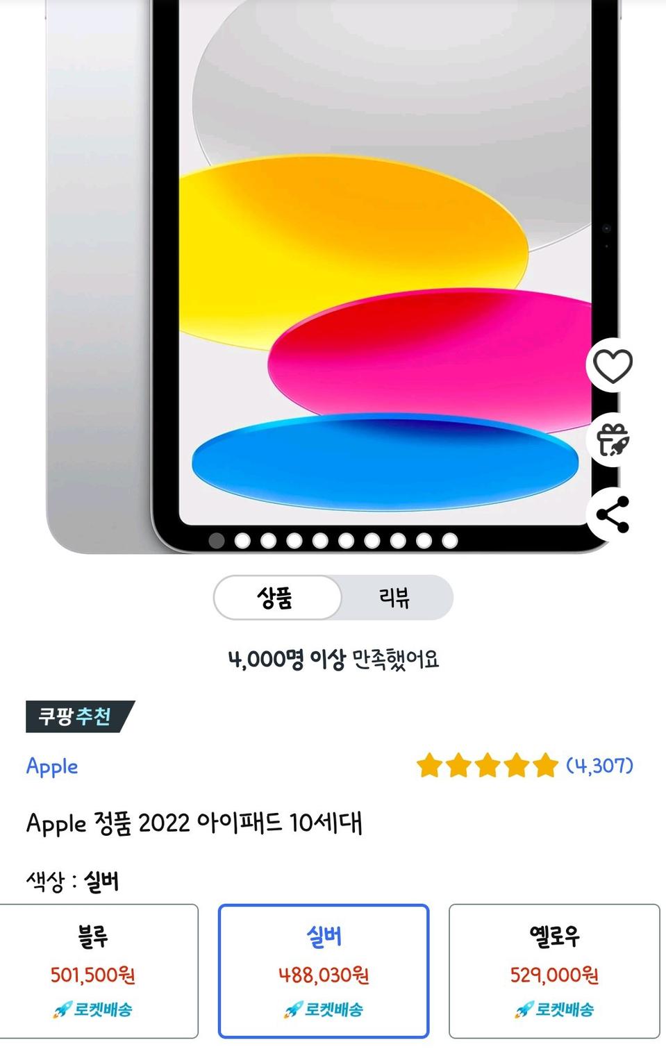 미개봉새상품)아이패드 10세대 64기가 실버 판매