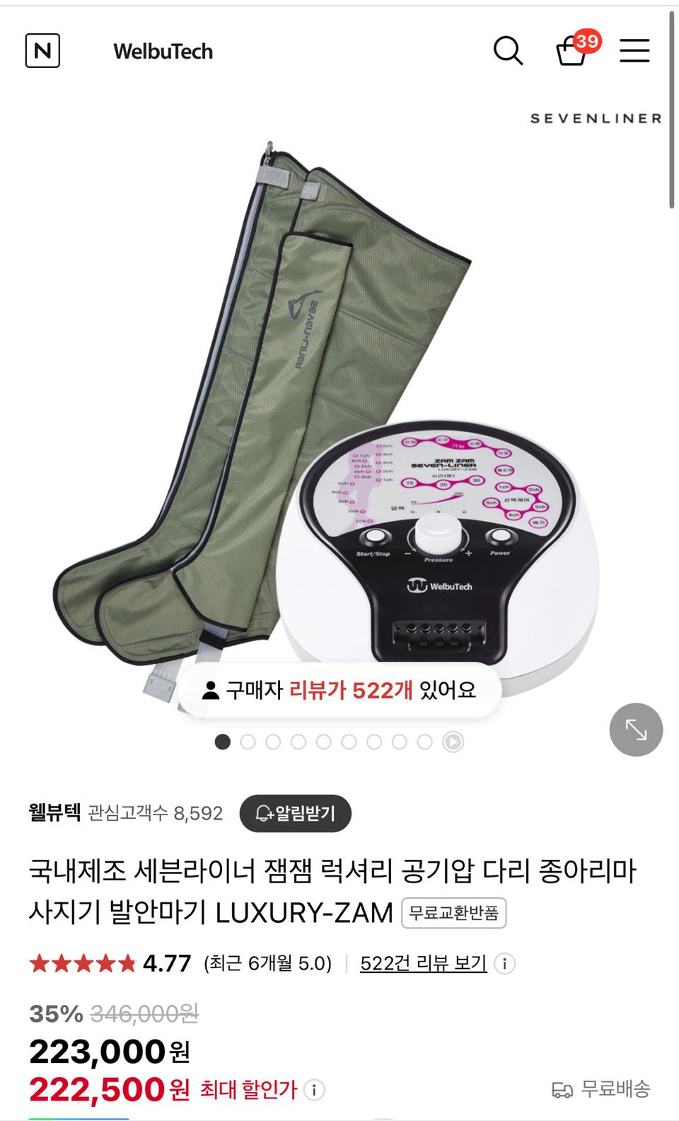 다리지압 부종 붓기 세븐라이너 최상위등급 잼잼 럭셔리 새상품