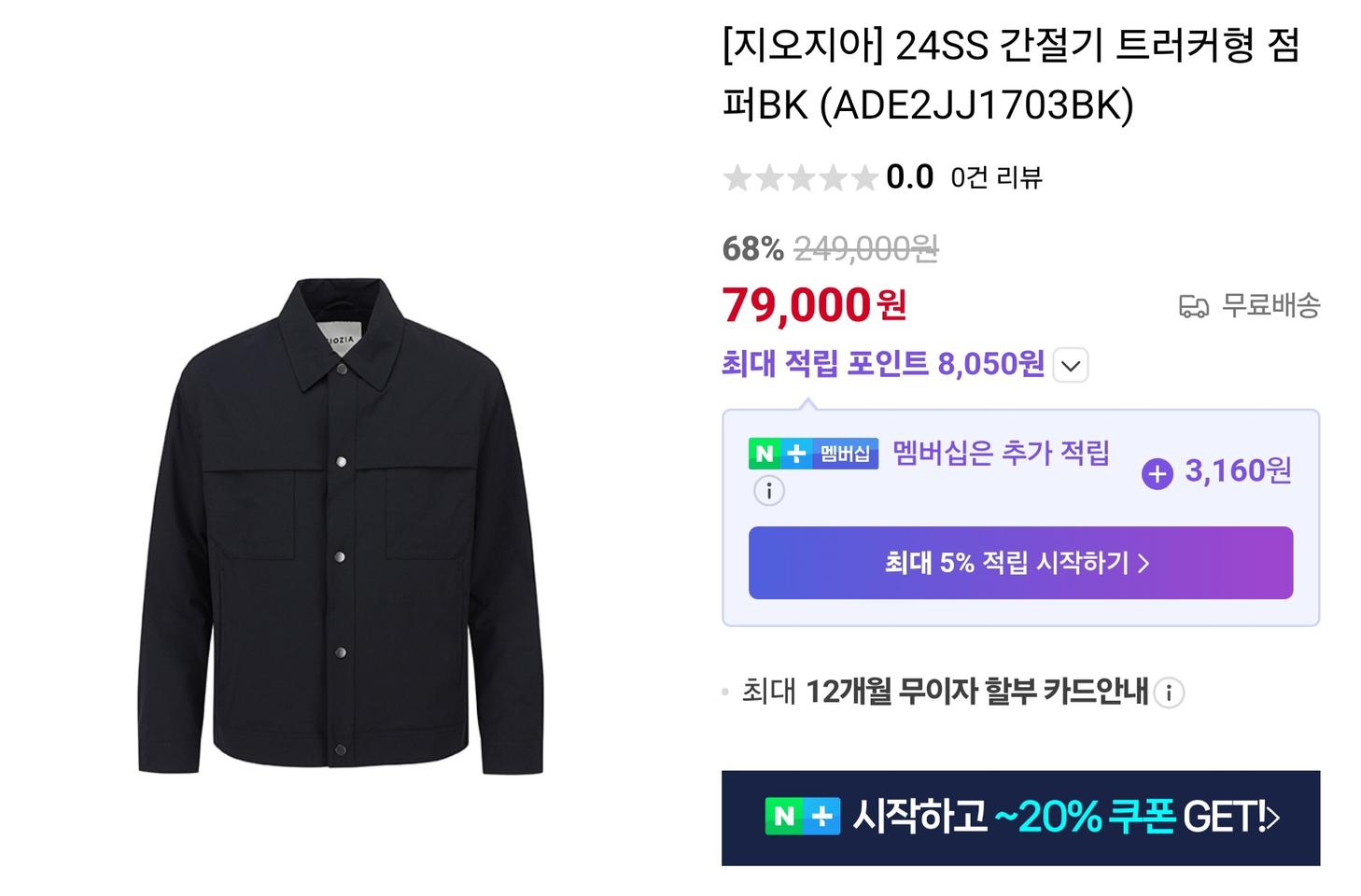 지오지아 간절기 트러커 자켓 110사이즈