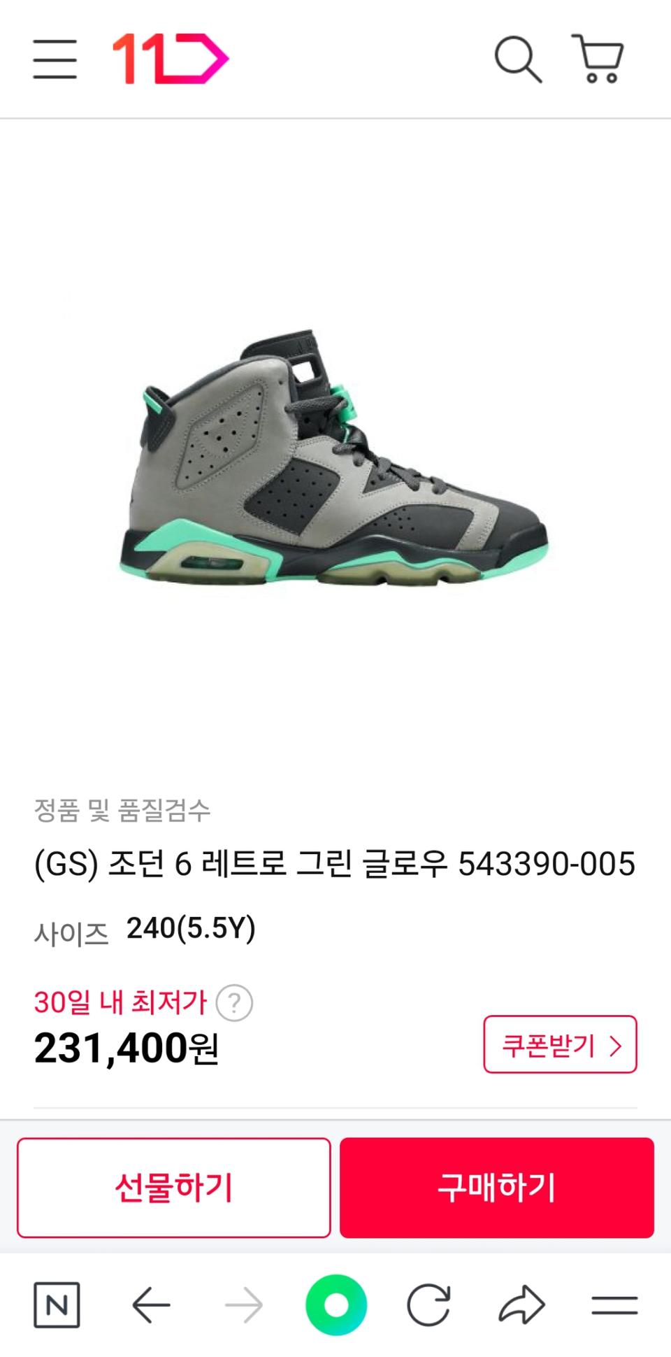 조던 6 그린글로우 240