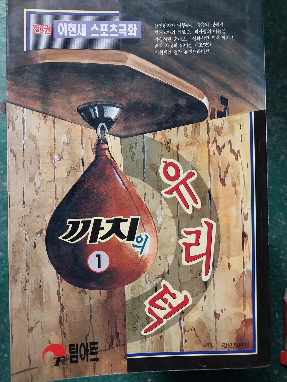 이현세스포츠 극화,