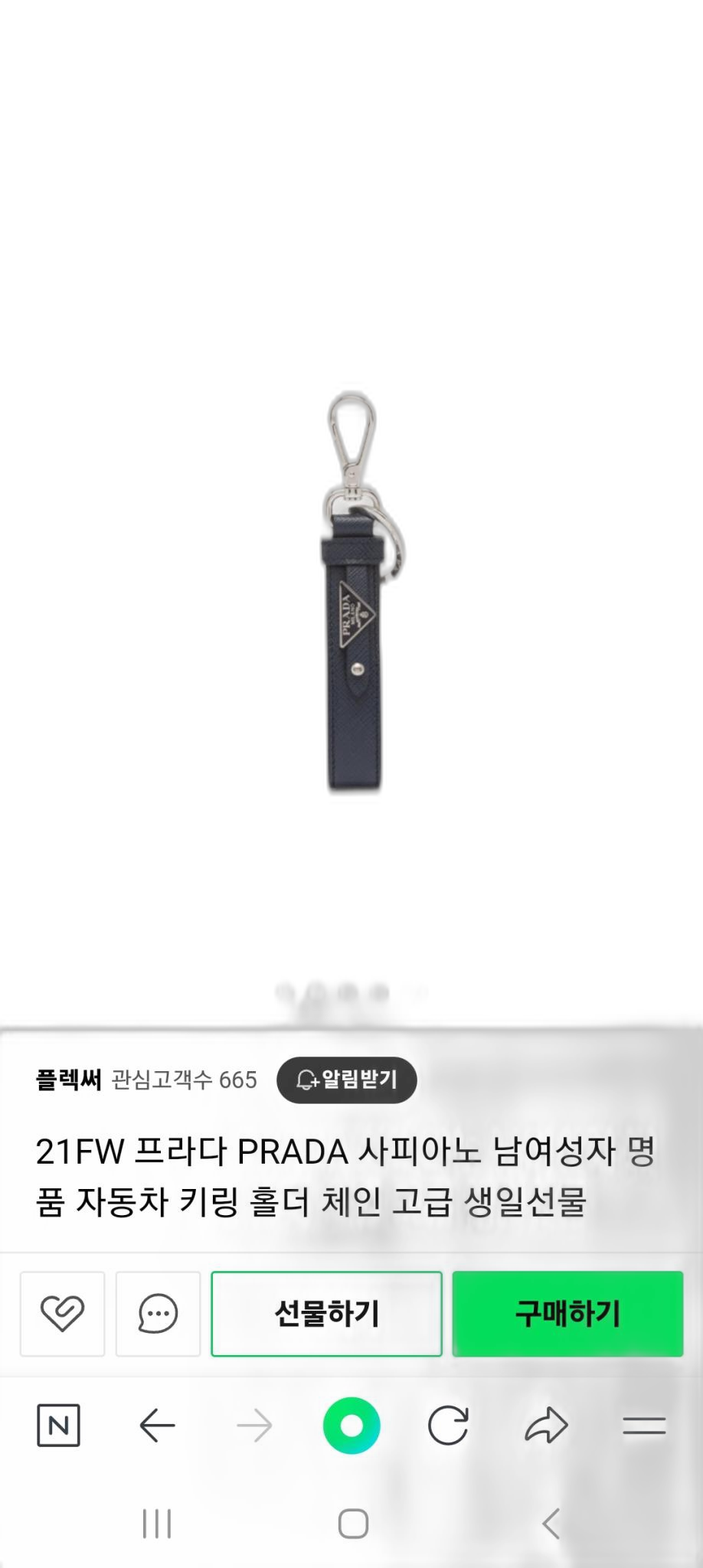 프라다 사피아노 키링 판매합니다 은색