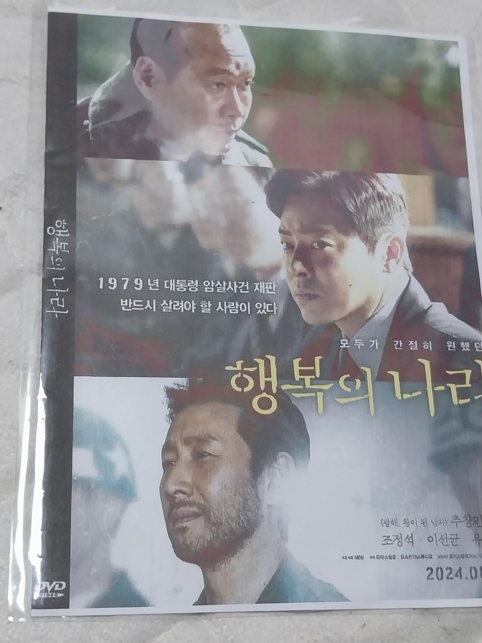 행복의나라,1979년대통령암살사건