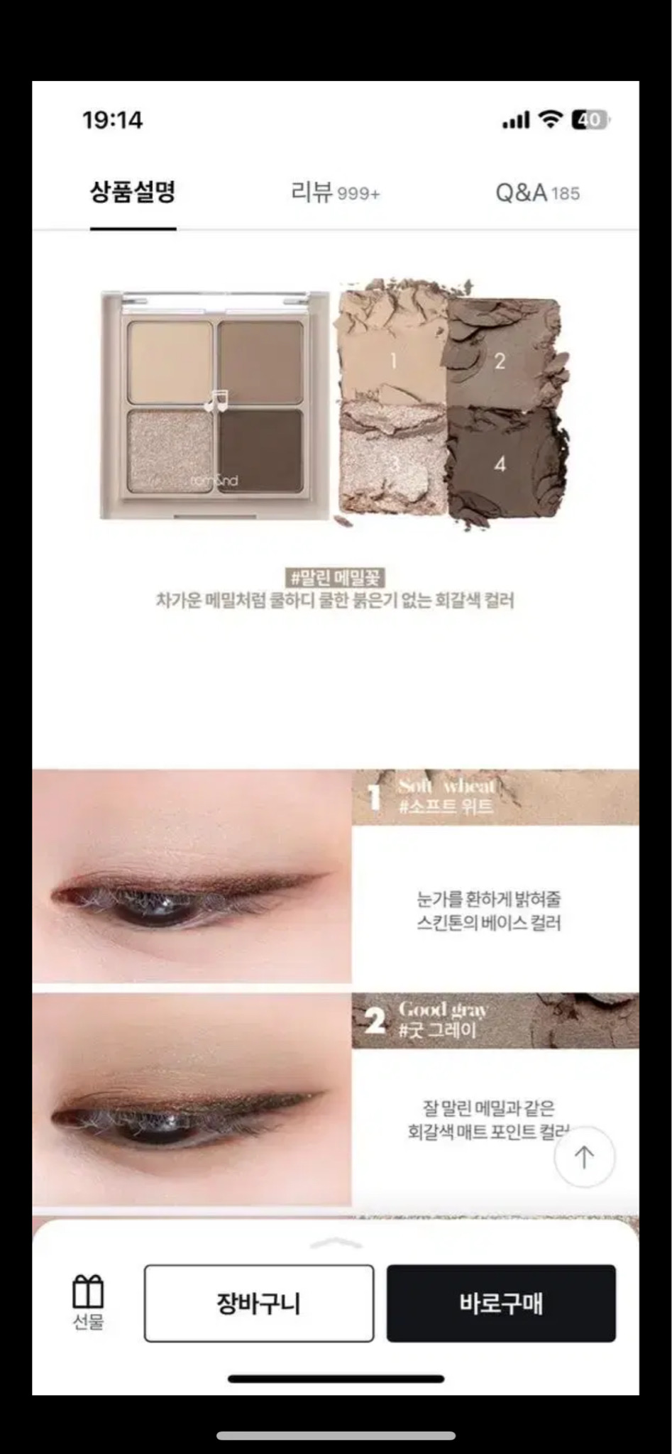 롬앤 베러 댄 아이즈 말린 메밀꽃