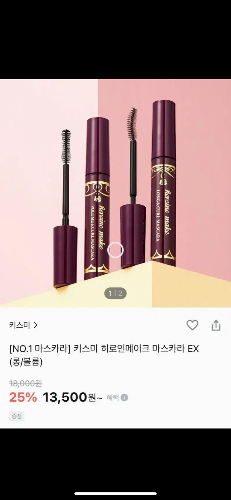 키스미 마스카라 롱앤컬