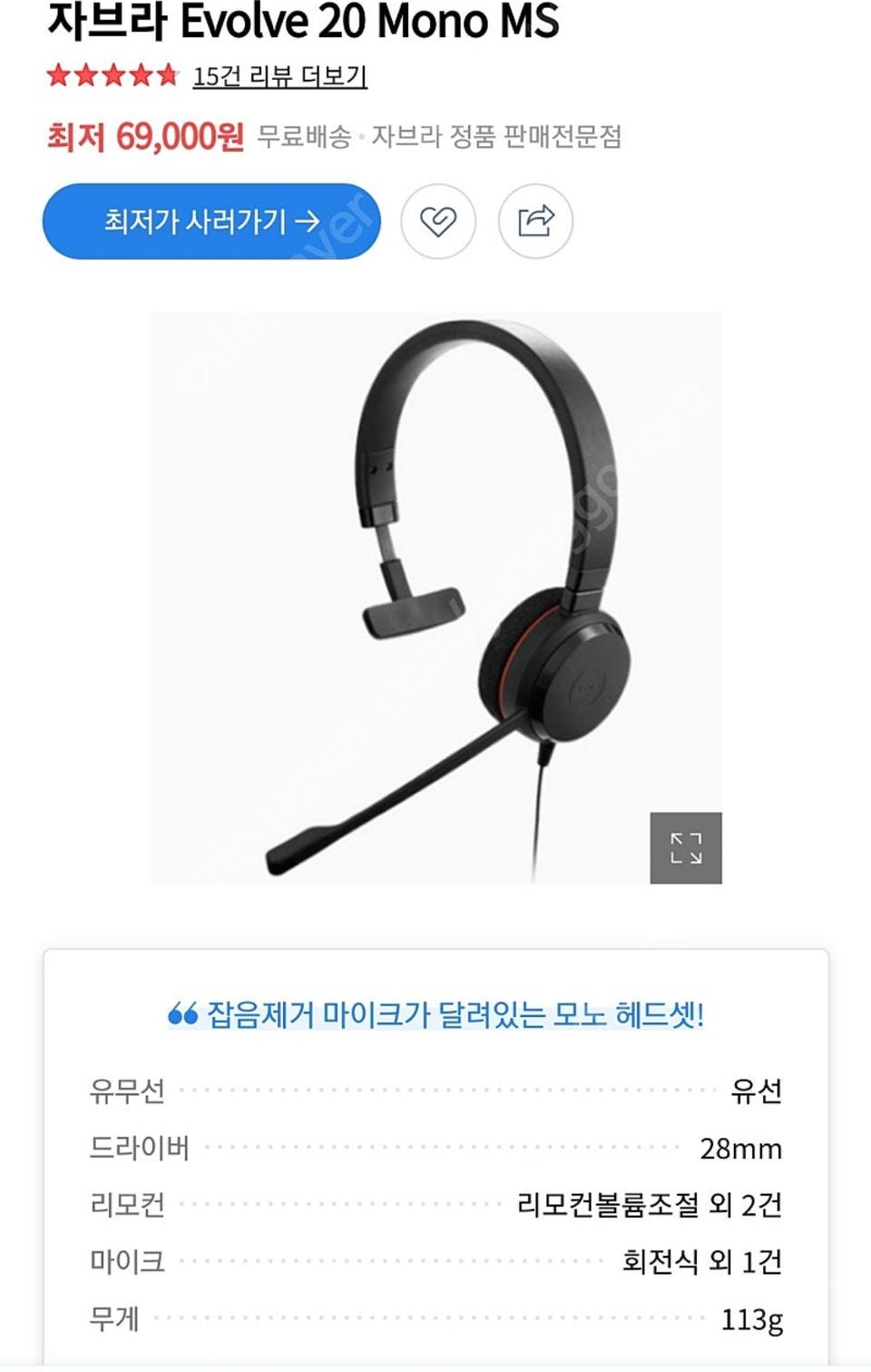 자브라(Jabra)헤드셋/Evolve 20 Mono MS