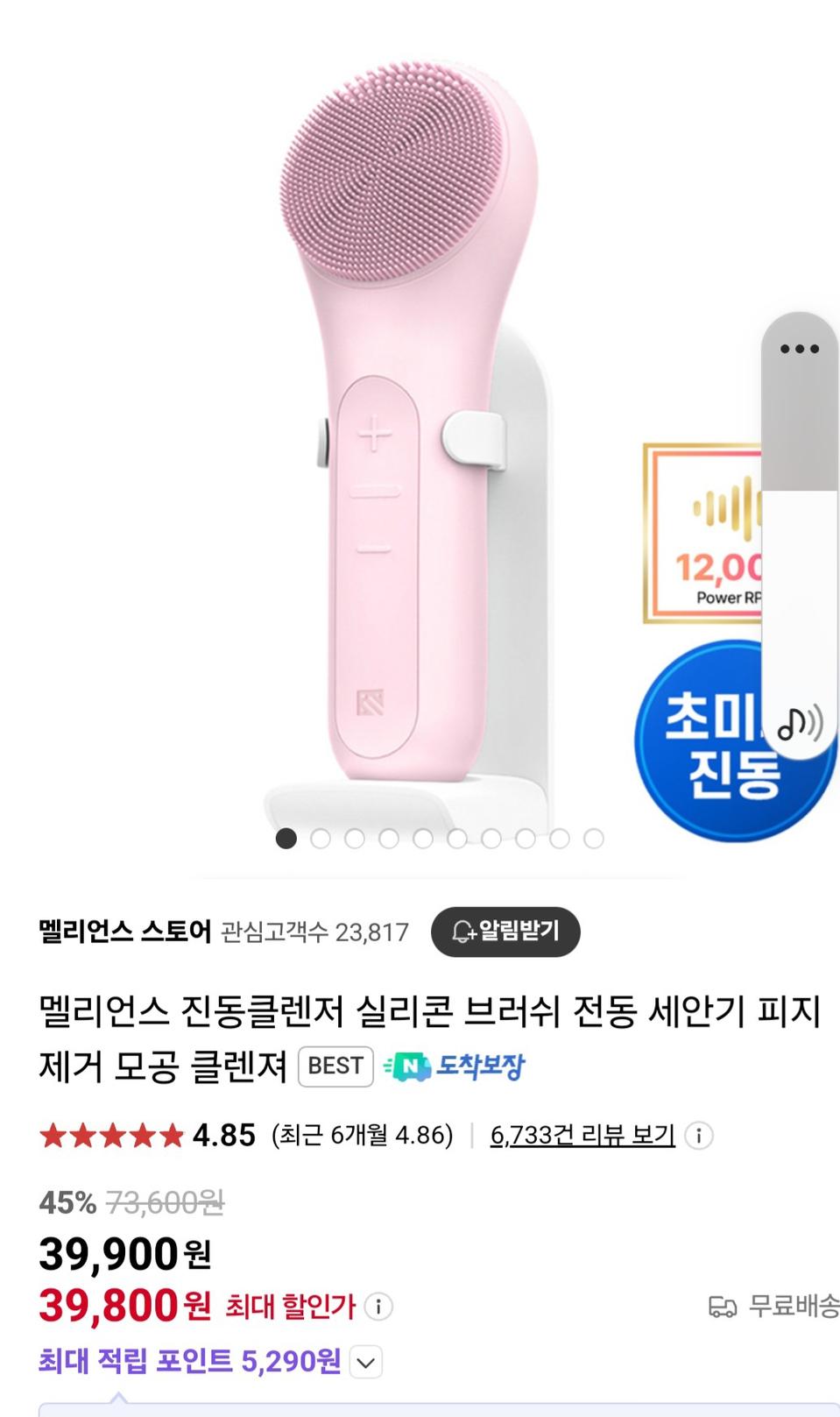 진동 세안클린저