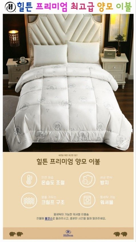 힐튼호텔 양모 이불