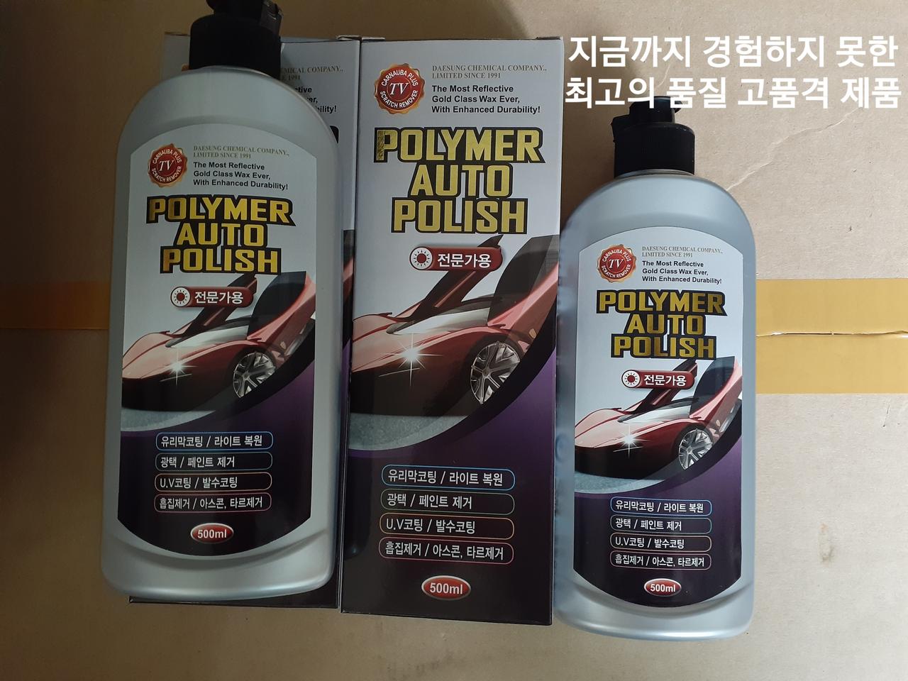 새제품)획기적인자동차 광택제 자동차왁스 자동차흠집제거.코팅제