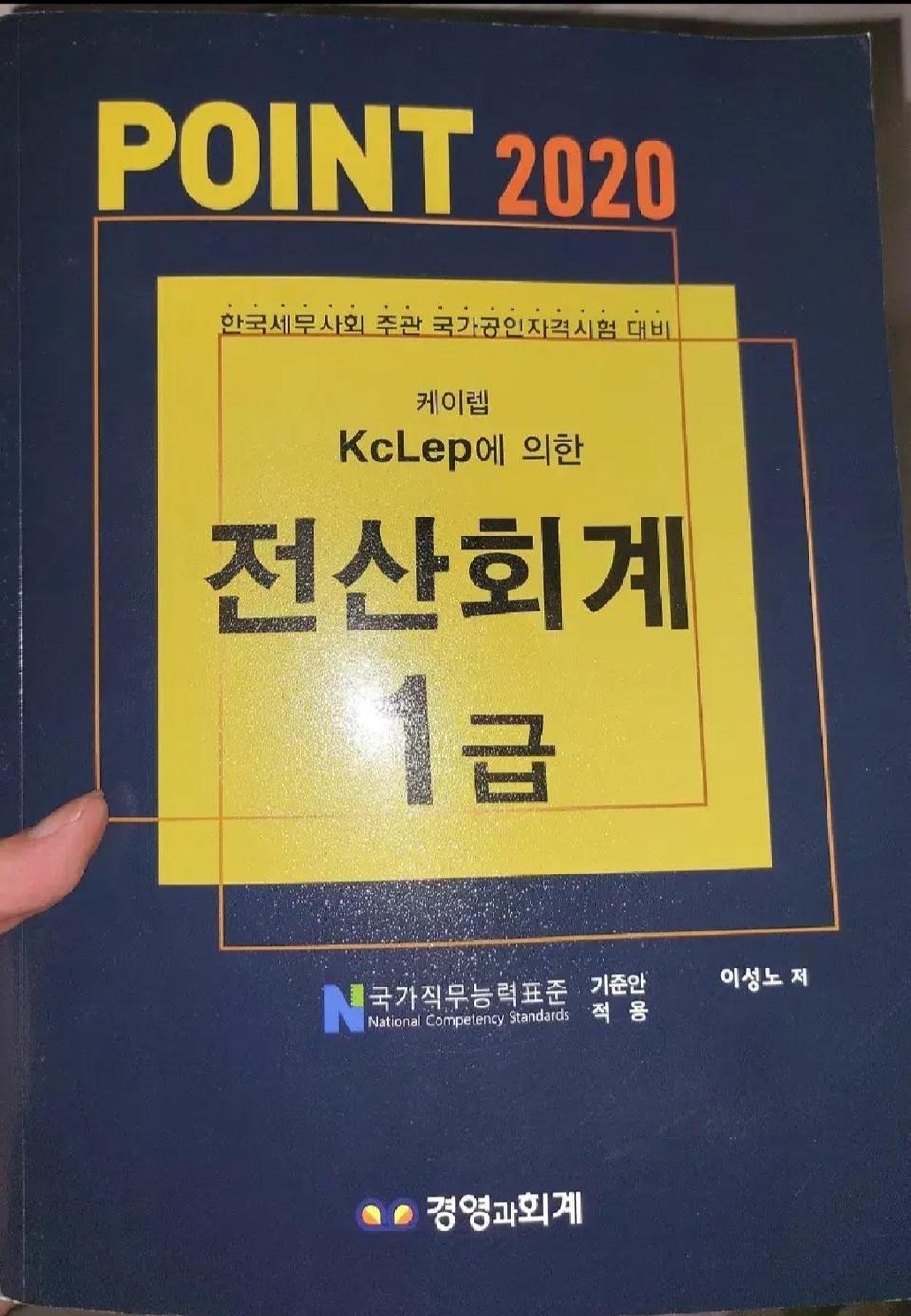 도서) 책 전산회계 1급