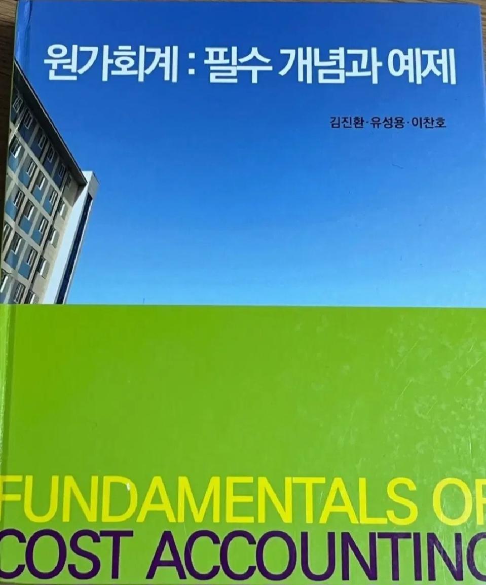 도서) 책 원가회계 필수개념과 예제