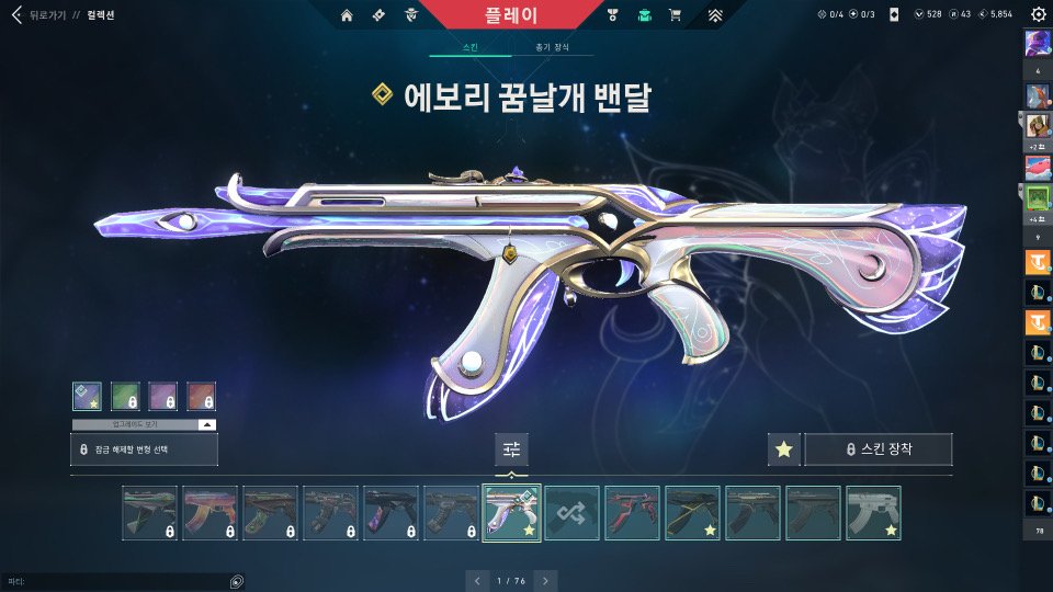 발로란트 장난감
