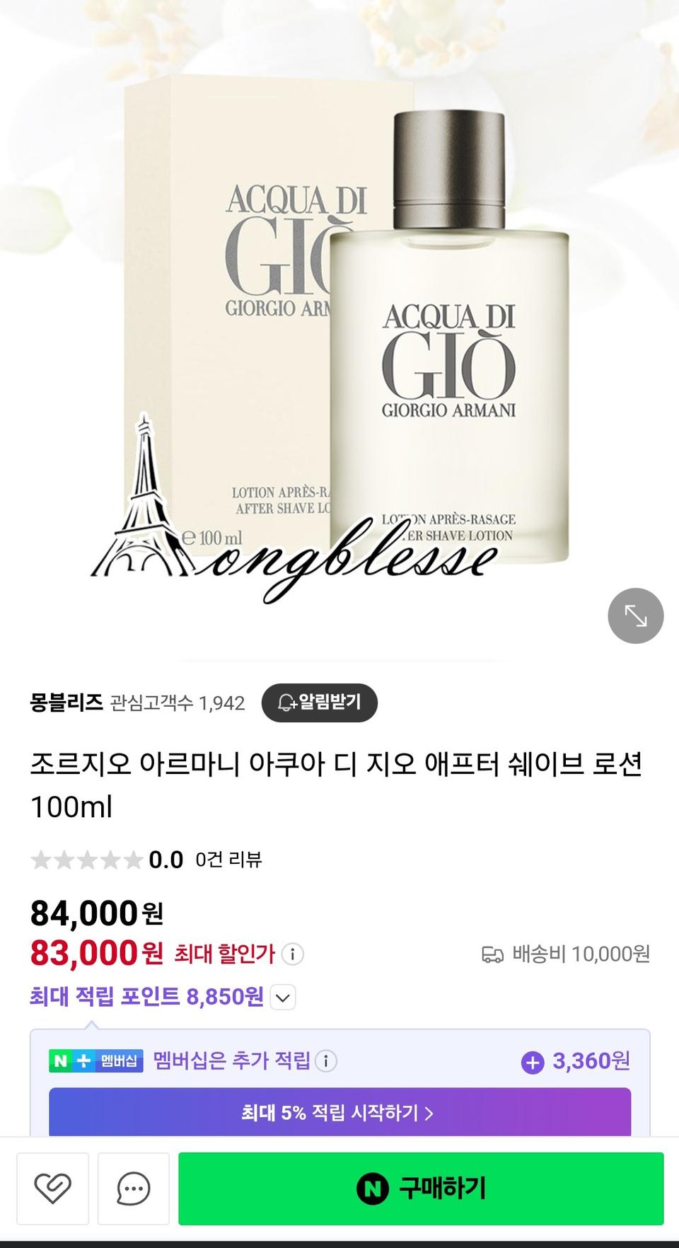 (새상품) 조르지오알마니 애프터쉐이브로션