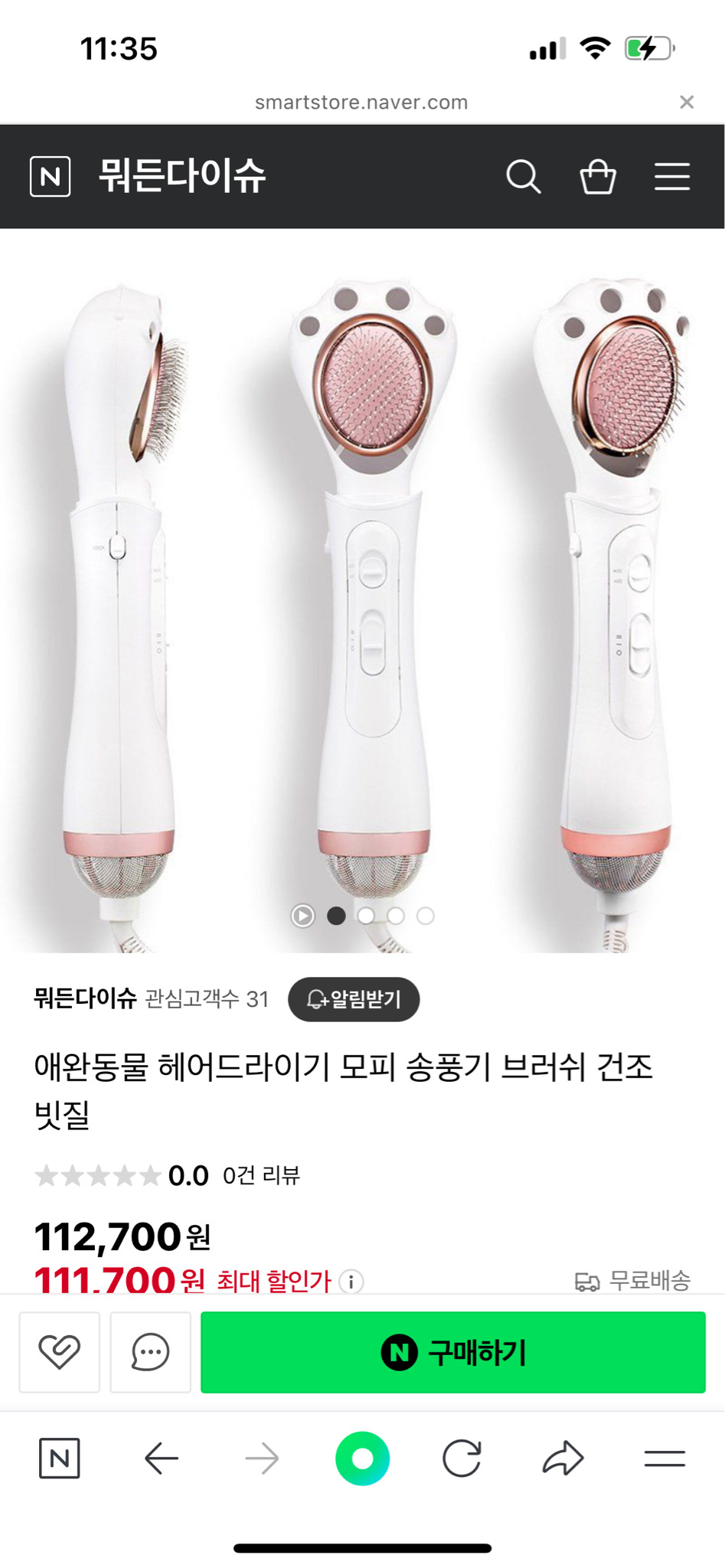 반려 헤어드라이기