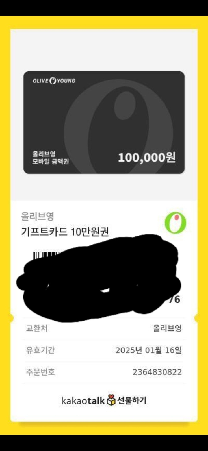 올리브영10만원 기프티콘
